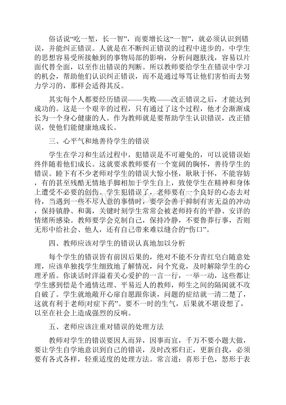 教师怎样对待学生的错误.docx_第2页