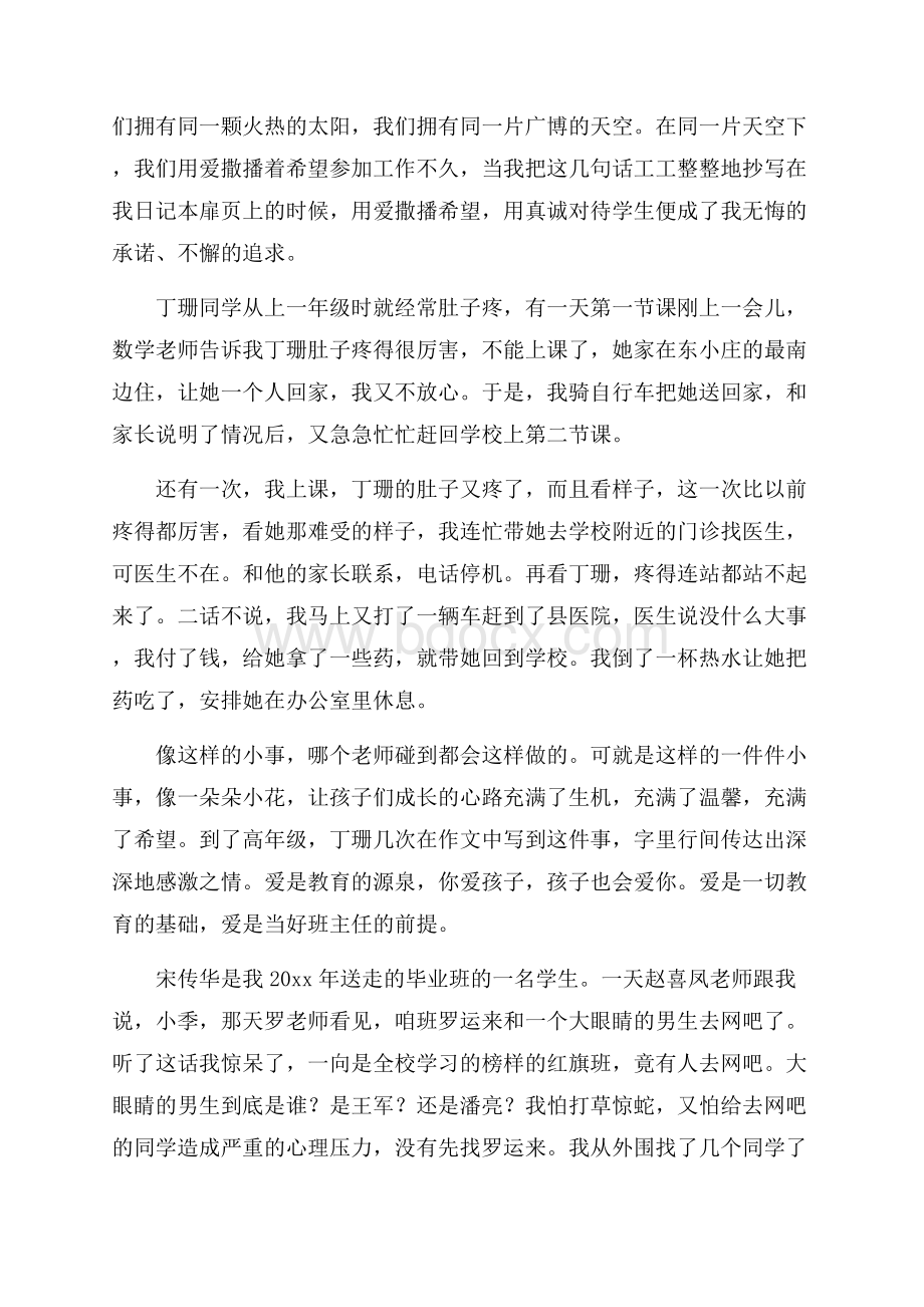 班主任成长故事演讲稿4篇.docx_第3页