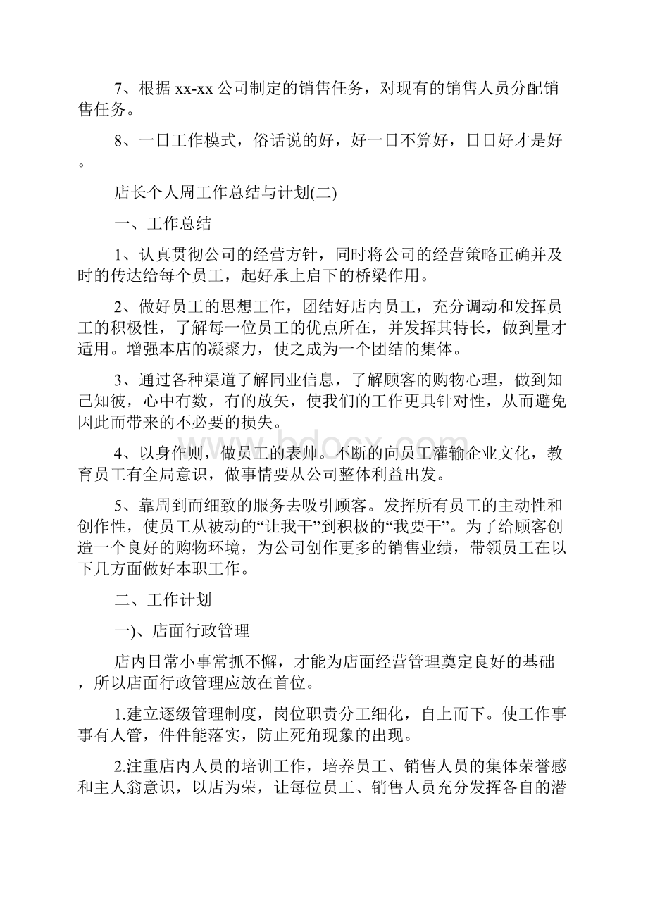 奶茶店店长工作总结与计划.docx_第2页