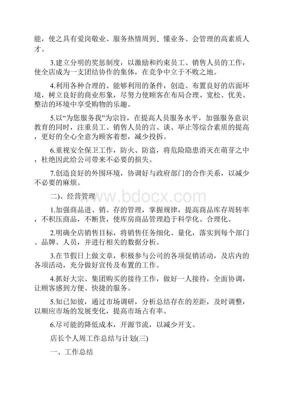 奶茶店店长工作总结与计划.docx_第3页