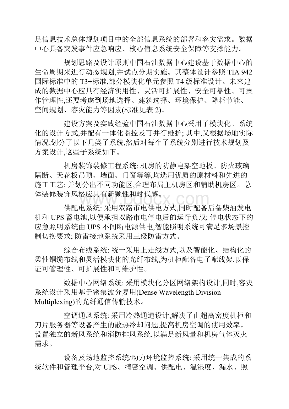 中国石油凭什么建数据中心.docx_第3页