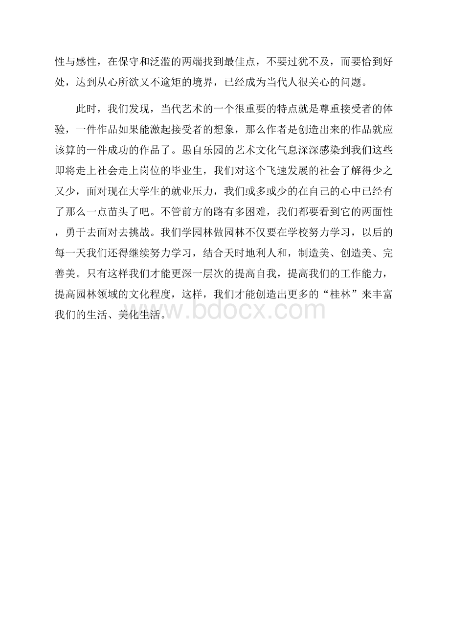 公园园林实习心得1800字.docx_第3页