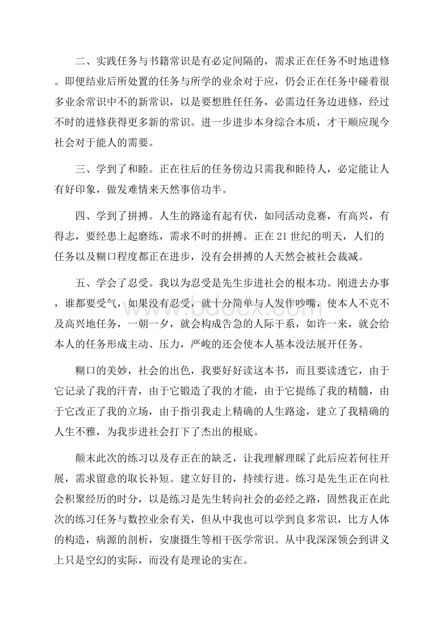 快递公司实习心得体会感想.docx_第2页