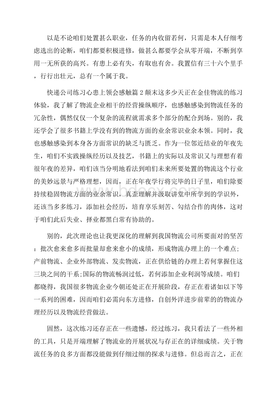 快递公司实习心得体会感想.docx_第3页