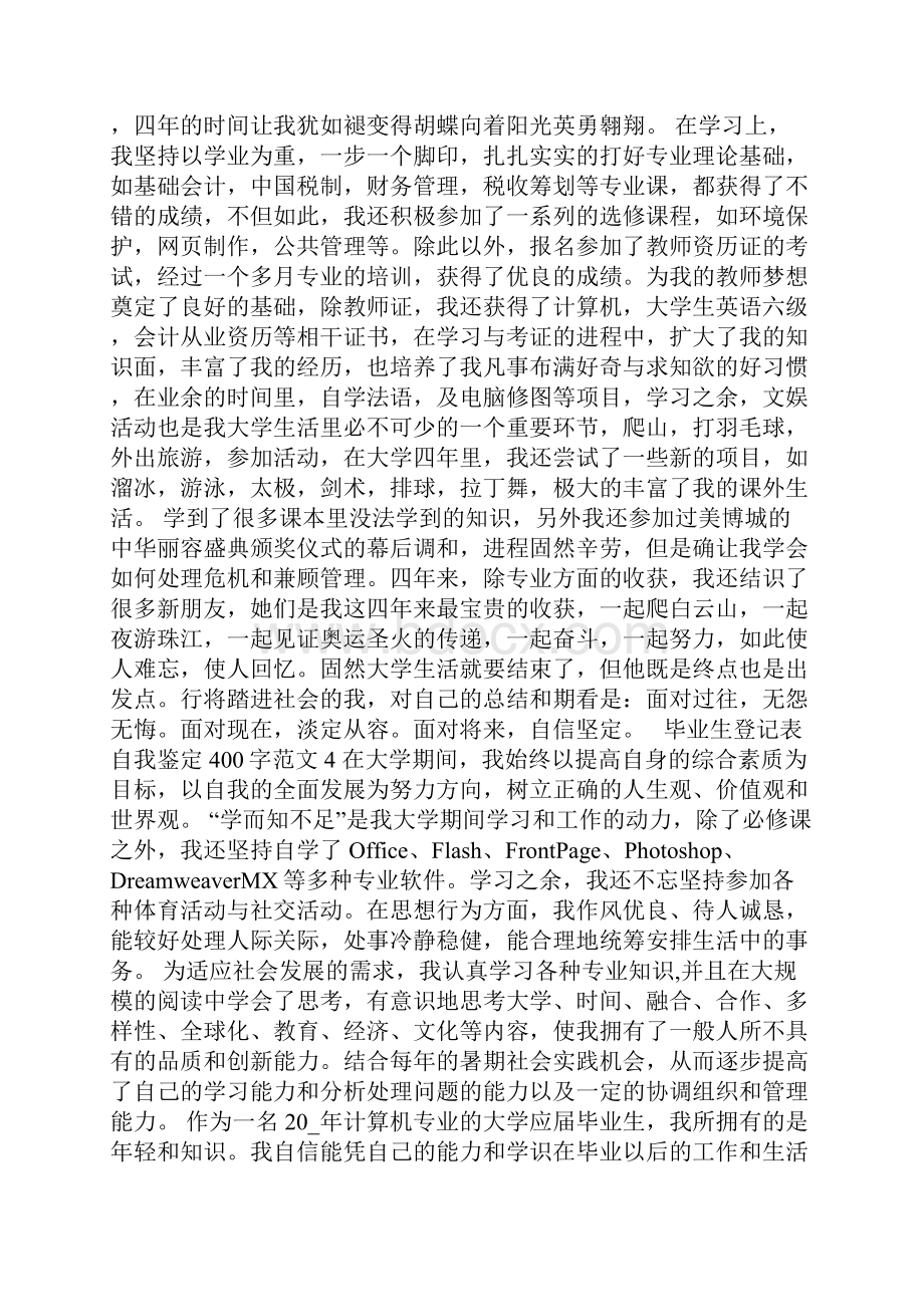 毕业生登记表自我鉴定范文10篇.docx_第2页