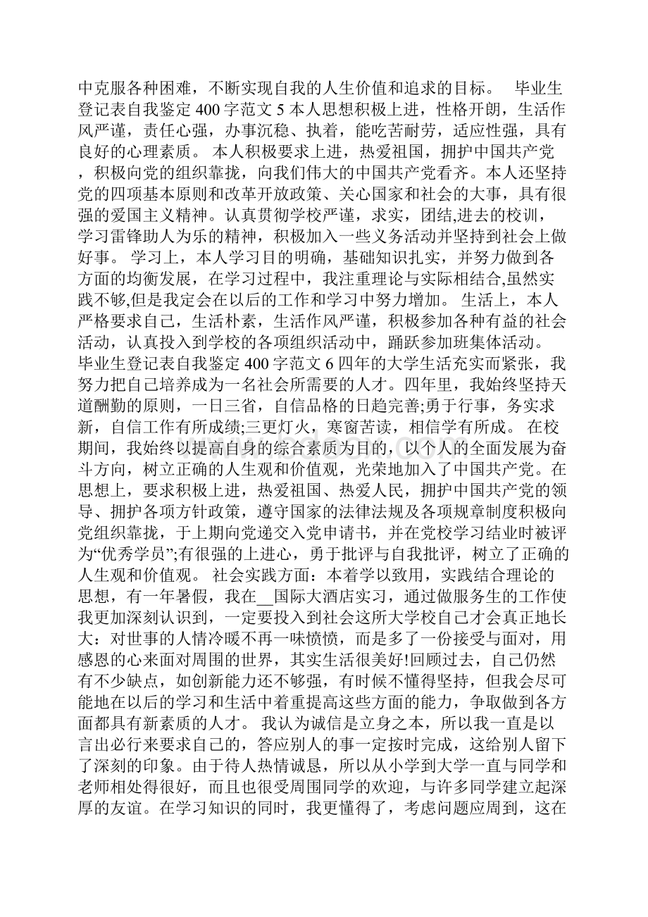 毕业生登记表自我鉴定范文10篇.docx_第3页