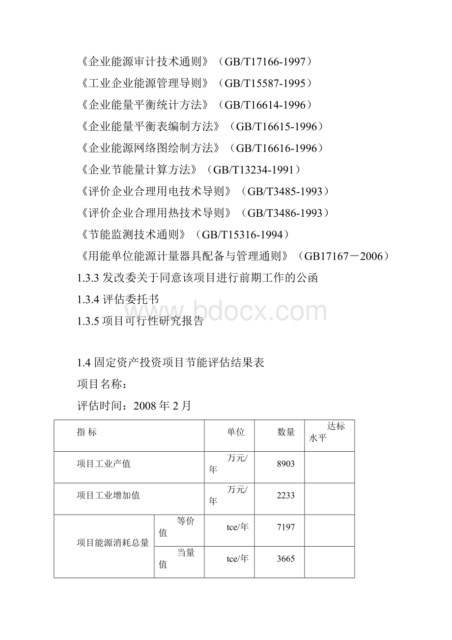 铁矿评估报告.docx_第2页