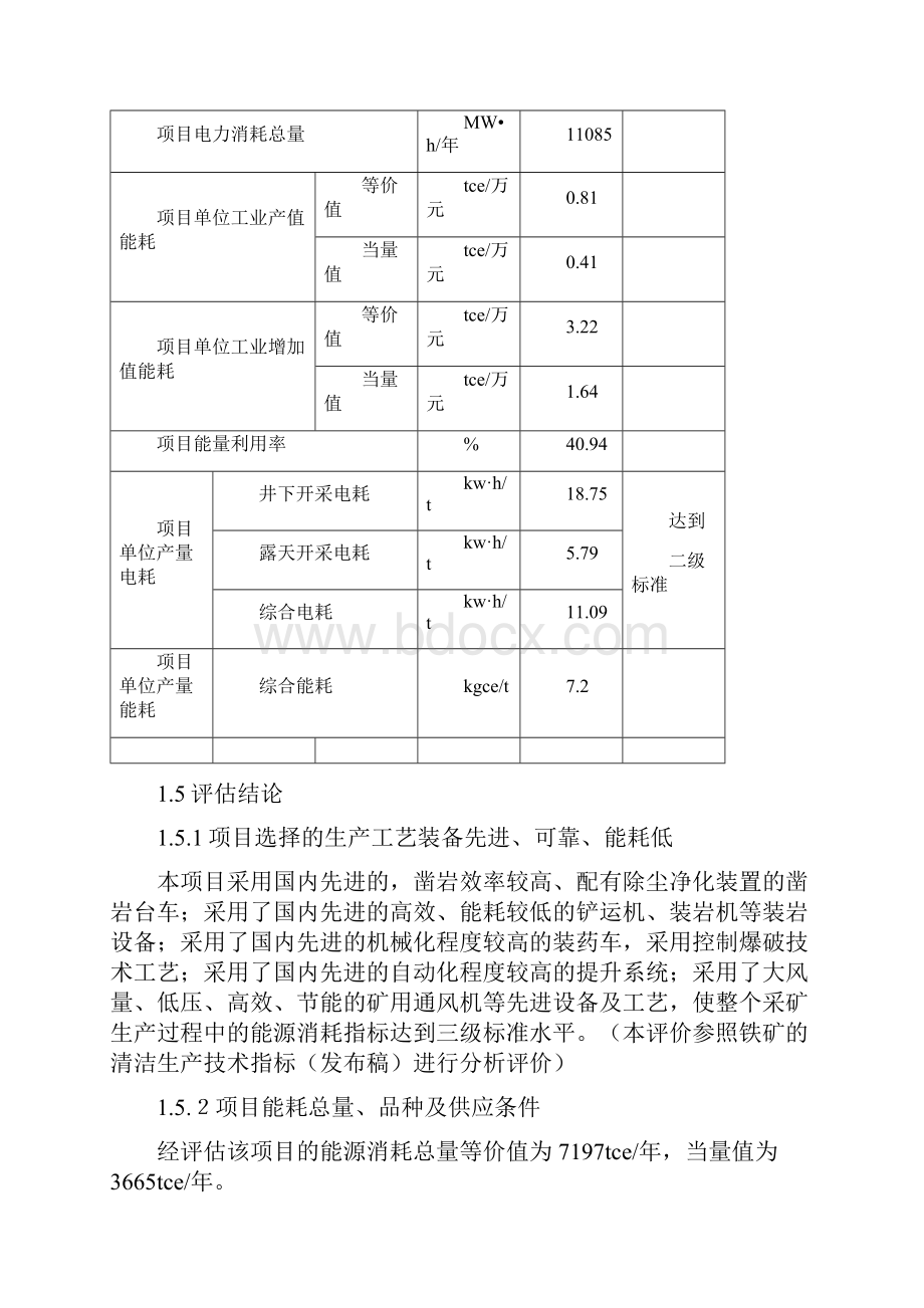 铁矿评估报告.docx_第3页