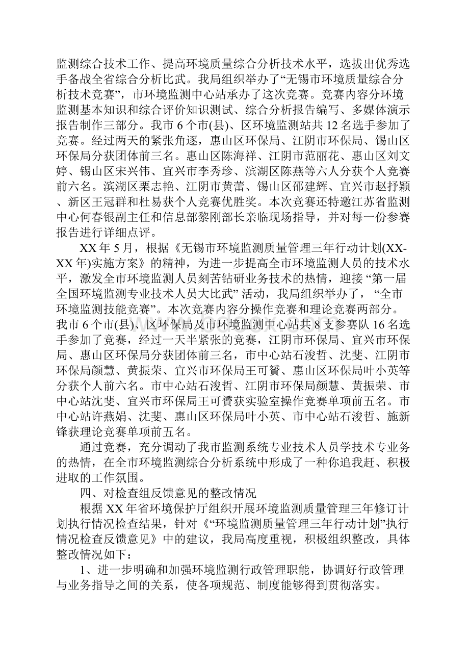 关于环境监测自查报告.docx_第3页