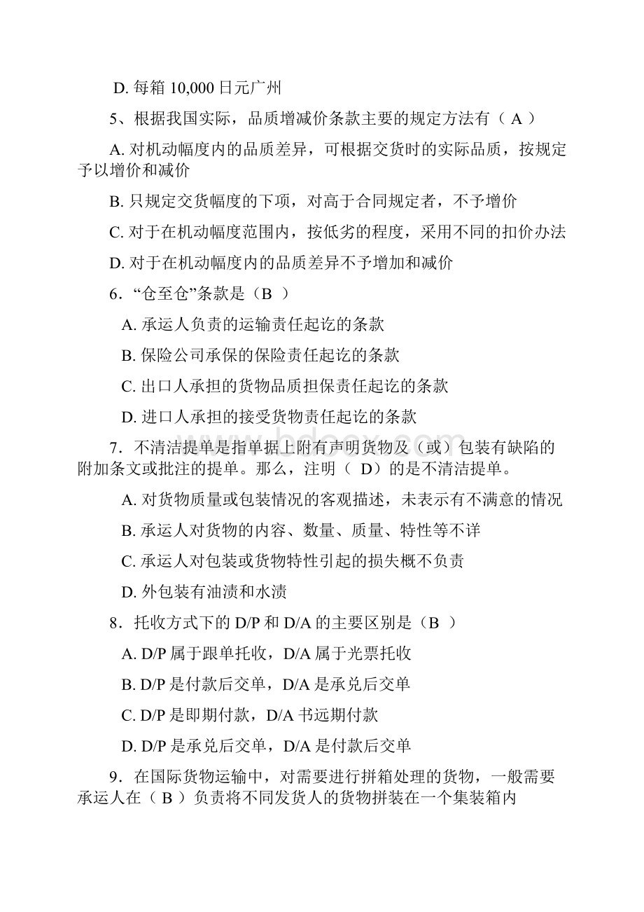 国贸实务期末复习资料涉外电商修改版范文.docx_第2页