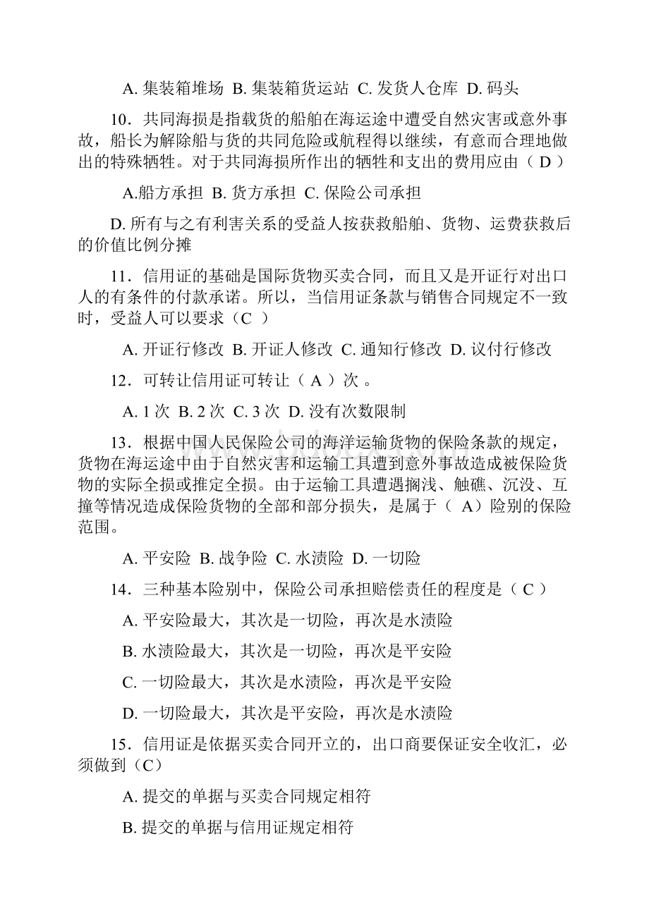 国贸实务期末复习资料涉外电商修改版范文.docx_第3页