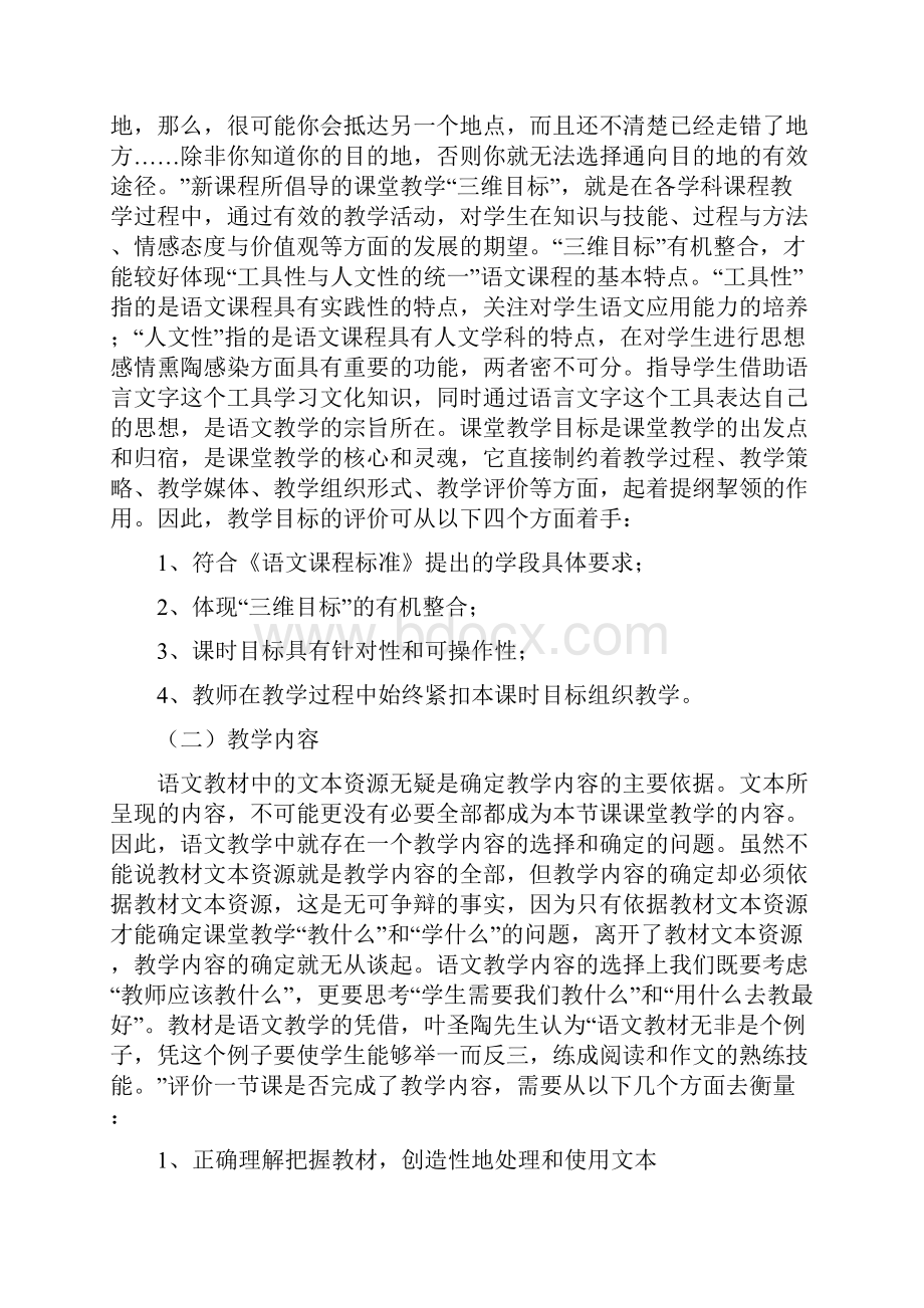 小学语文课堂教学评价方案.docx_第3页