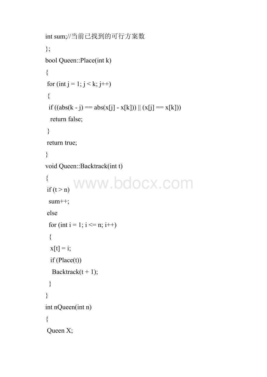 算法之分支限界法实现.docx_第2页