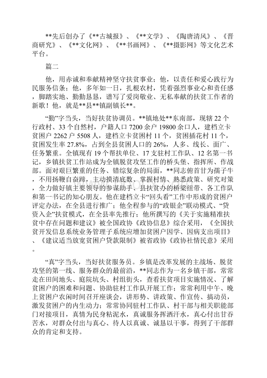 优秀政协委员先进事迹材料精选10篇.docx_第3页