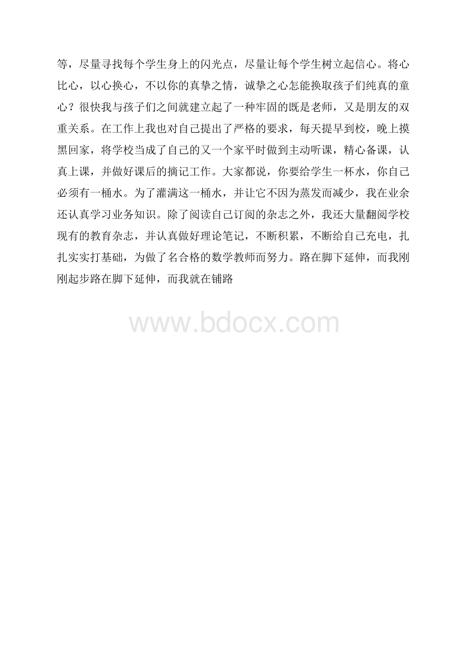 我是一颗小小的铺路石青年教师的演讲稿范文.docx_第2页