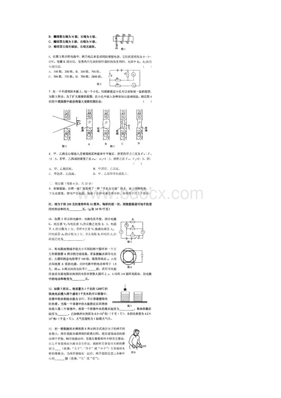 上海市第十七届初中物理竞赛复赛试题及答案.docx_第2页