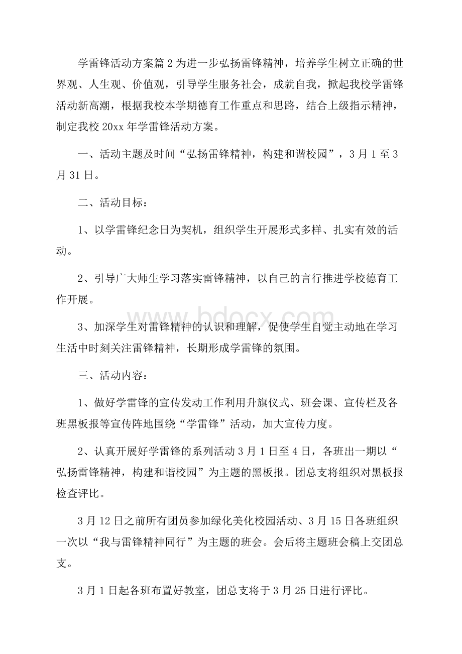 精选学雷锋活动方案3篇.docx_第3页