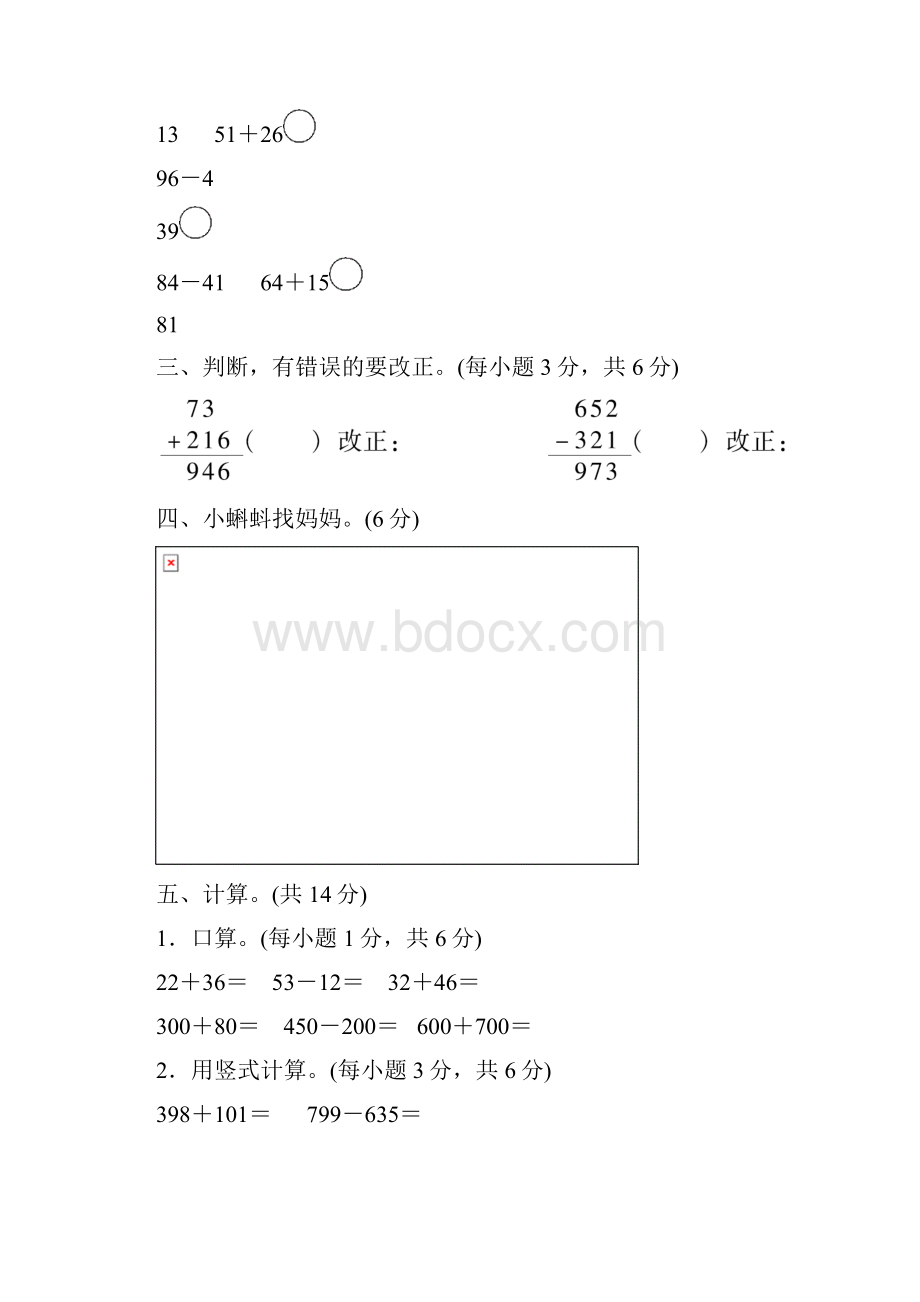 青岛版小学数学二年级下册第四单元培优试题及答案.docx_第2页