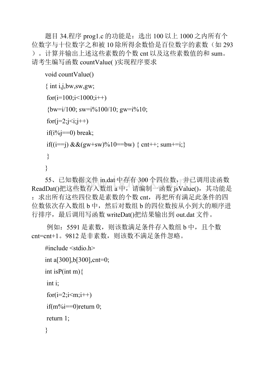 计算机三级网络技术上机部分100题题库.docx_第2页