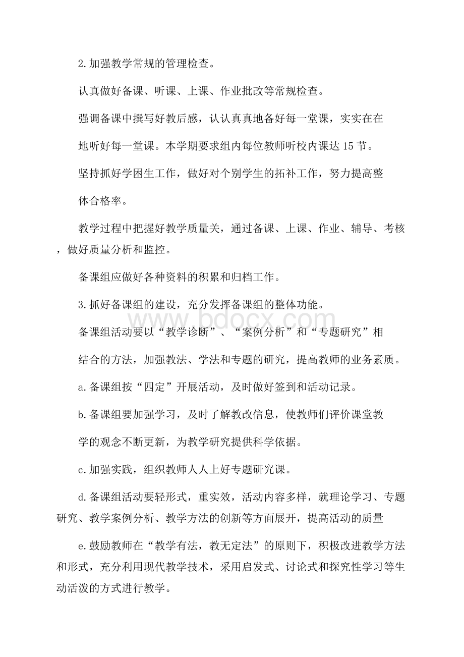 五年级语文备课组工作计划.docx_第2页