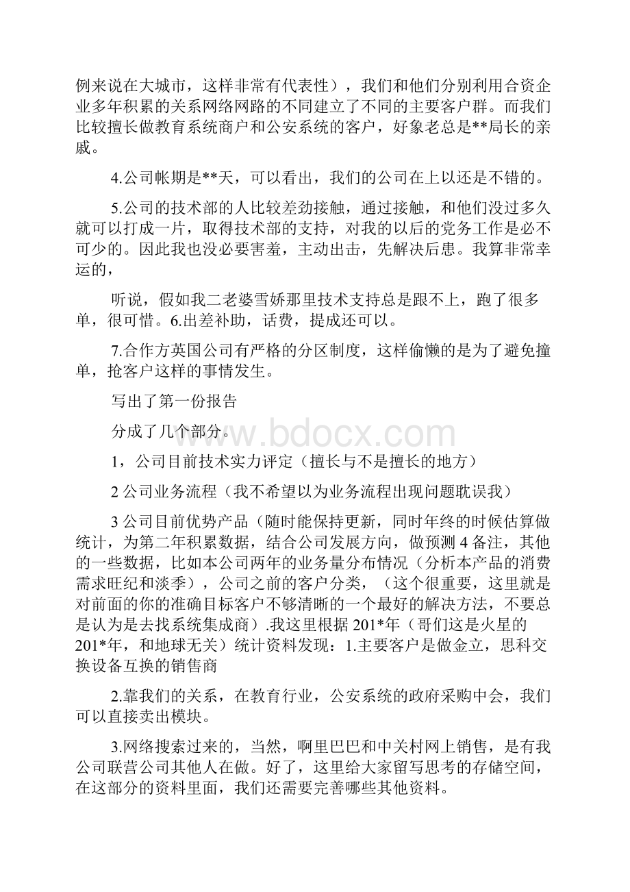 手把手交你做系统集成行内销售员转.docx_第3页