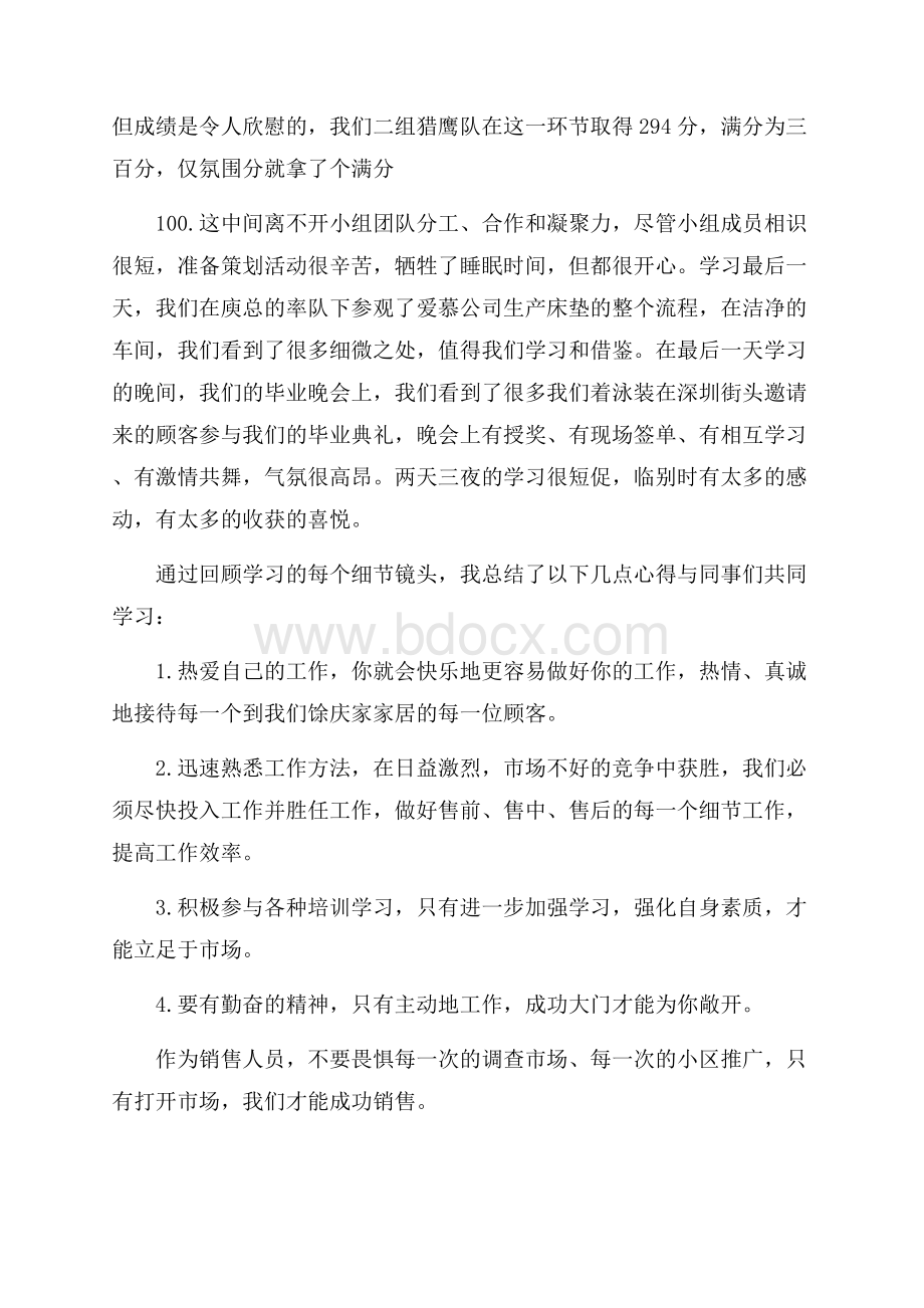 关于学习销售心得体会.docx_第2页