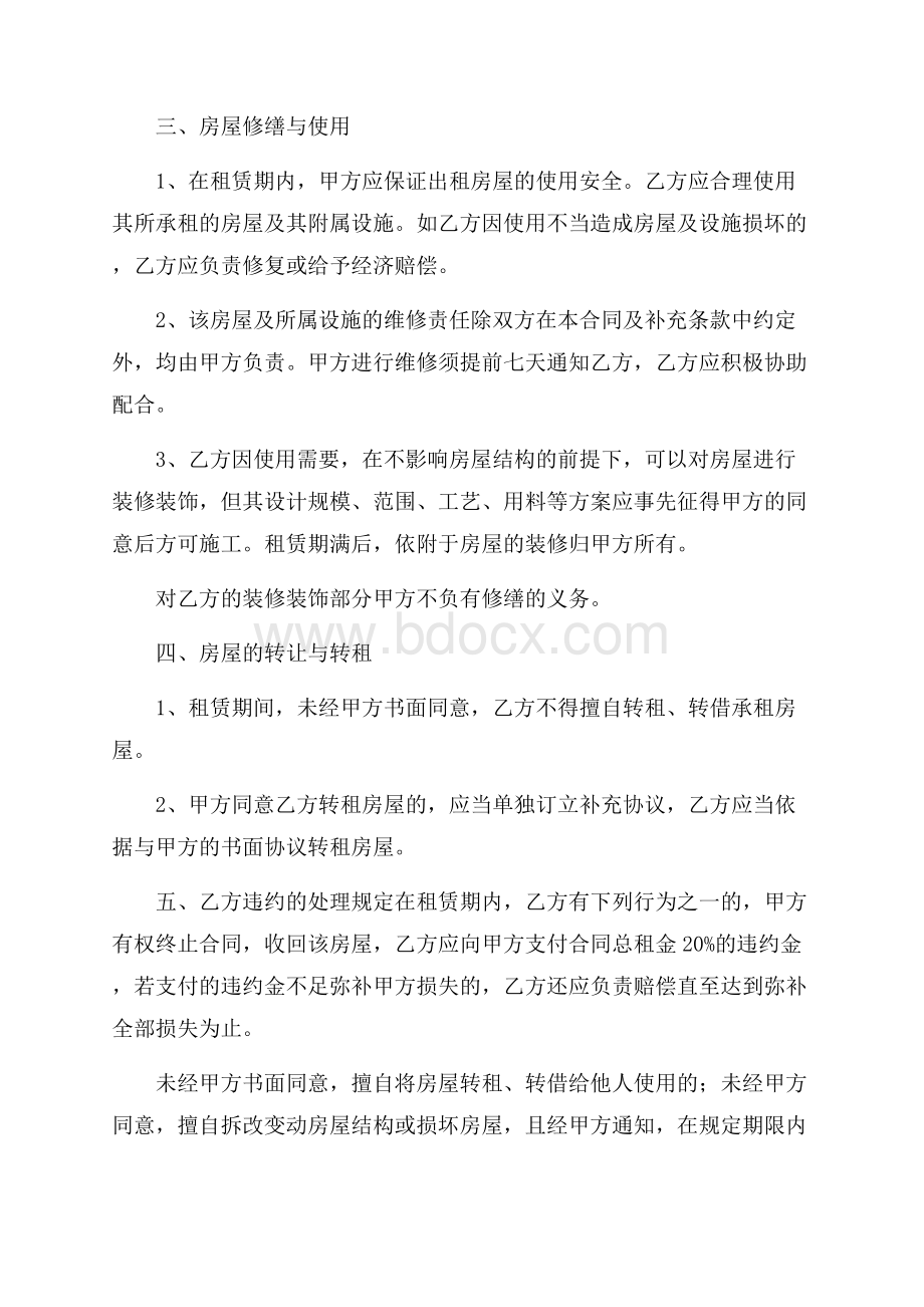 推荐个人租房协议书八篇.docx_第2页