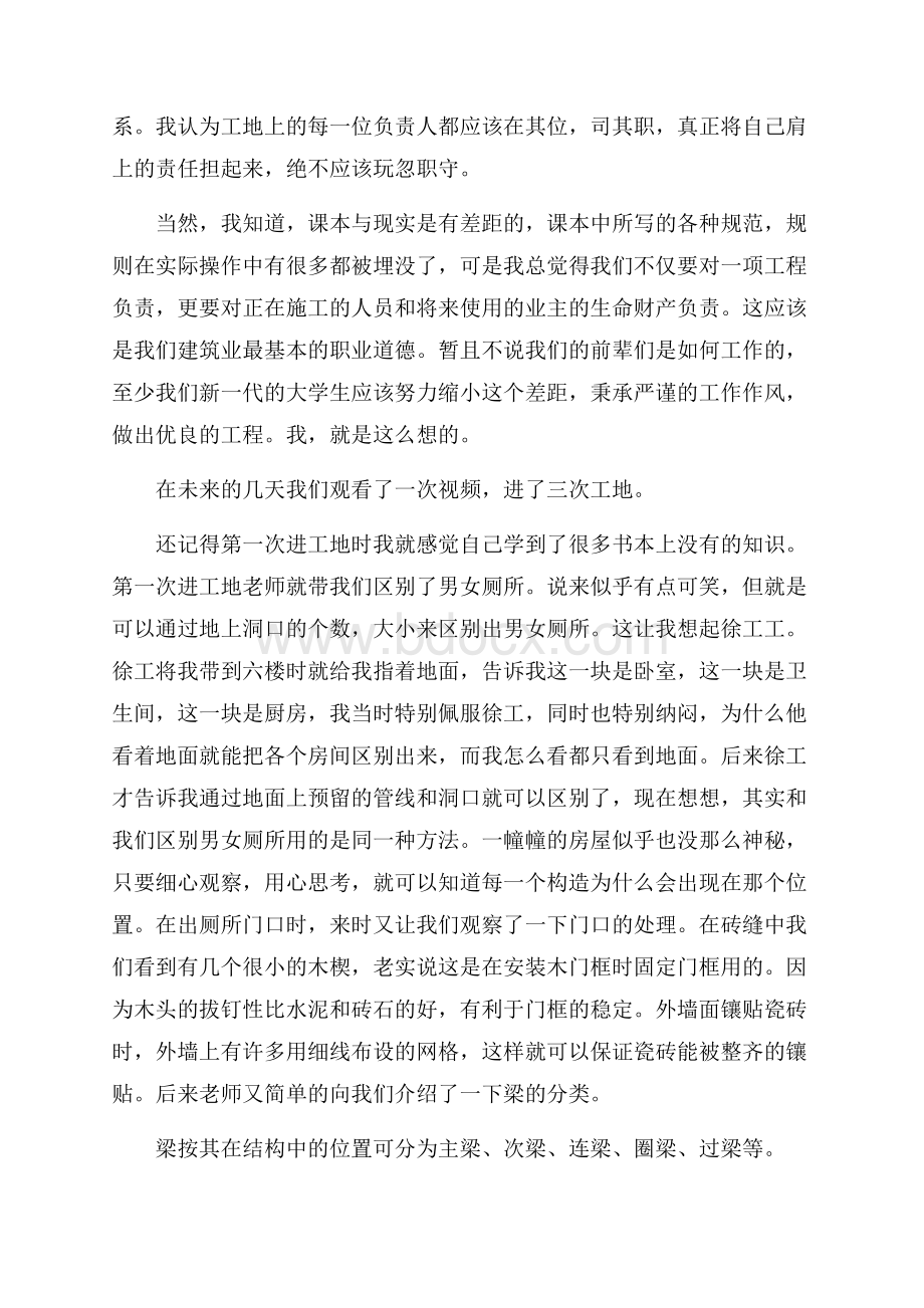 建筑工地暑假十月份实习报告.docx_第3页