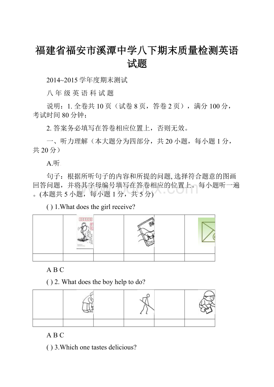 福建省福安市溪潭中学八下期末质量检测英语试题.docx_第1页