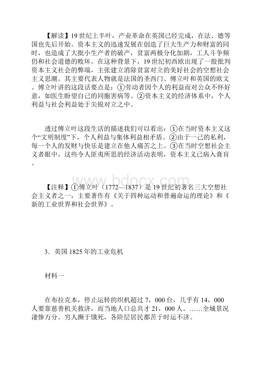 高中历史 518《马克思主义的诞生》历史材料与解析 新人教版必修1.docx_第3页