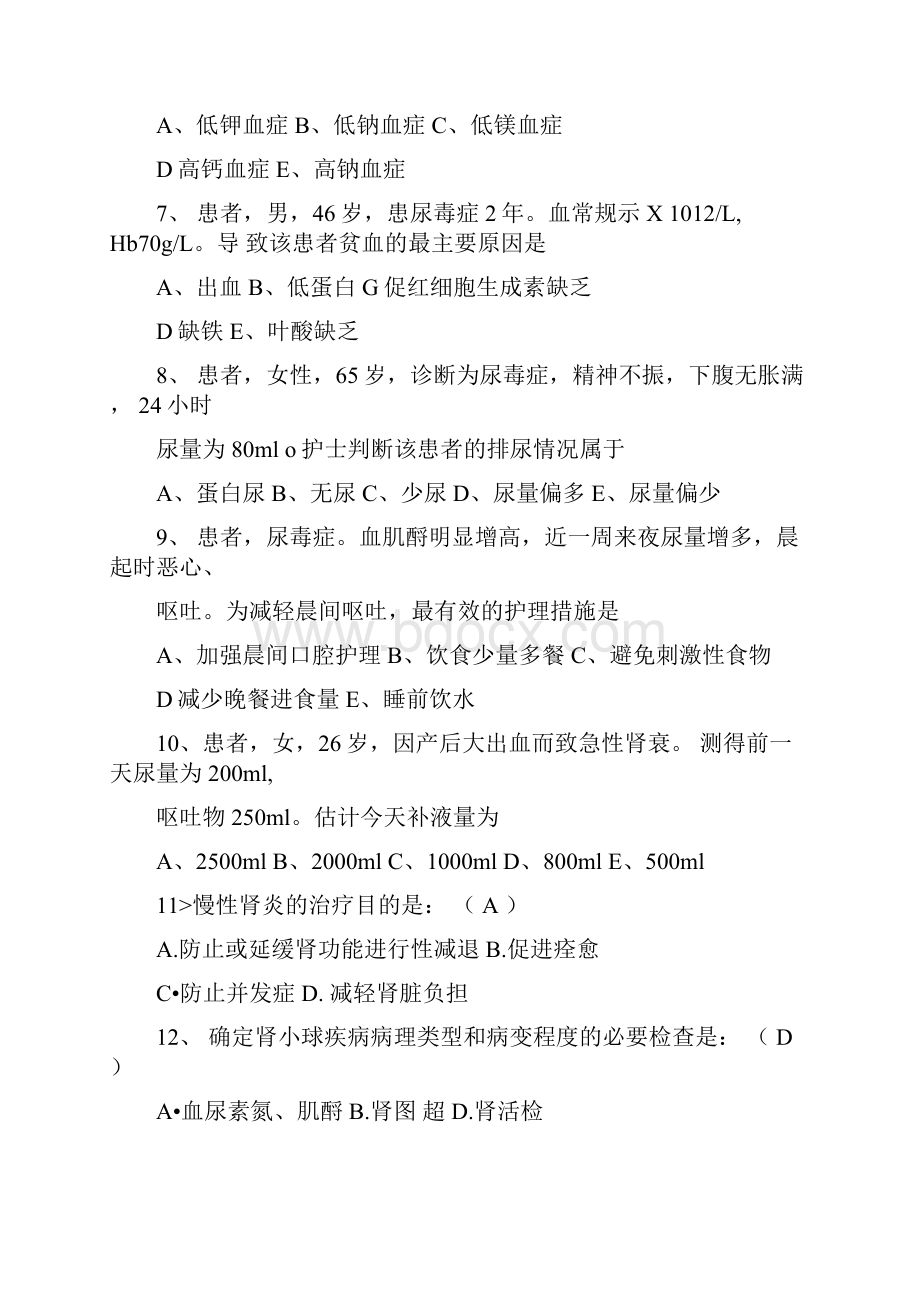 泌尿系统护理测试题.docx_第2页