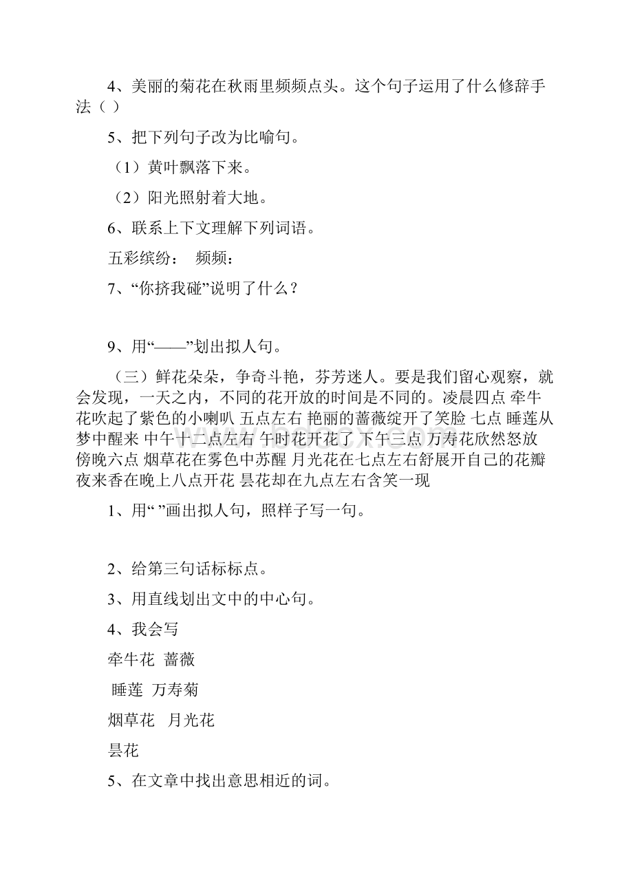 三年级语文上册课内阅读与课外阅读练习题.docx_第2页