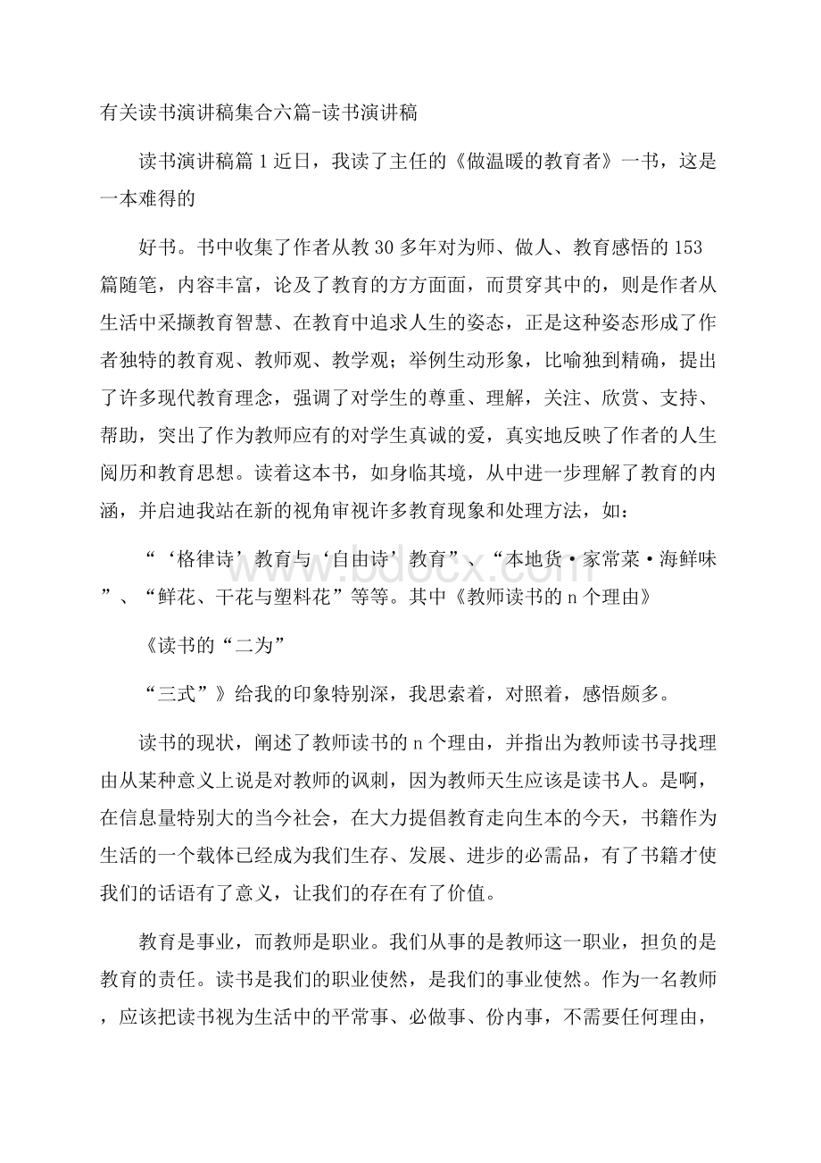 有关读书演讲稿集合六篇读书演讲稿.docx_第1页