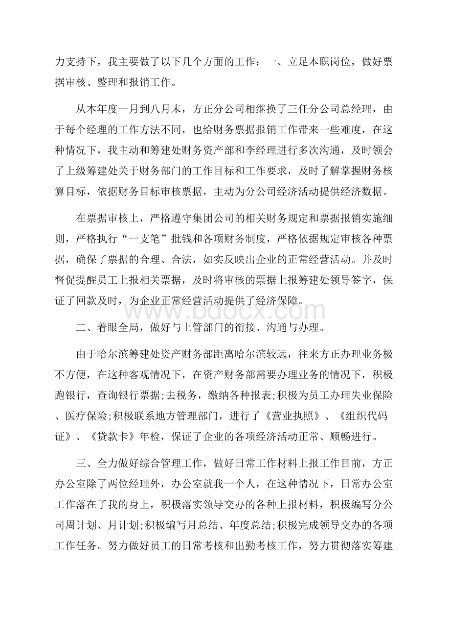 八月份工作总结怎么写_八月份工作总结范文.docx_第3页