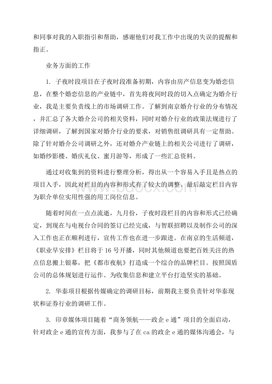 助理实习报告合集6篇.docx_第2页