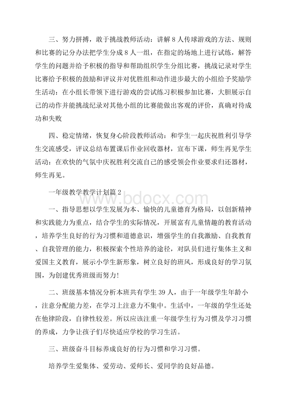 推荐一年级教学教学计划五篇.docx_第2页