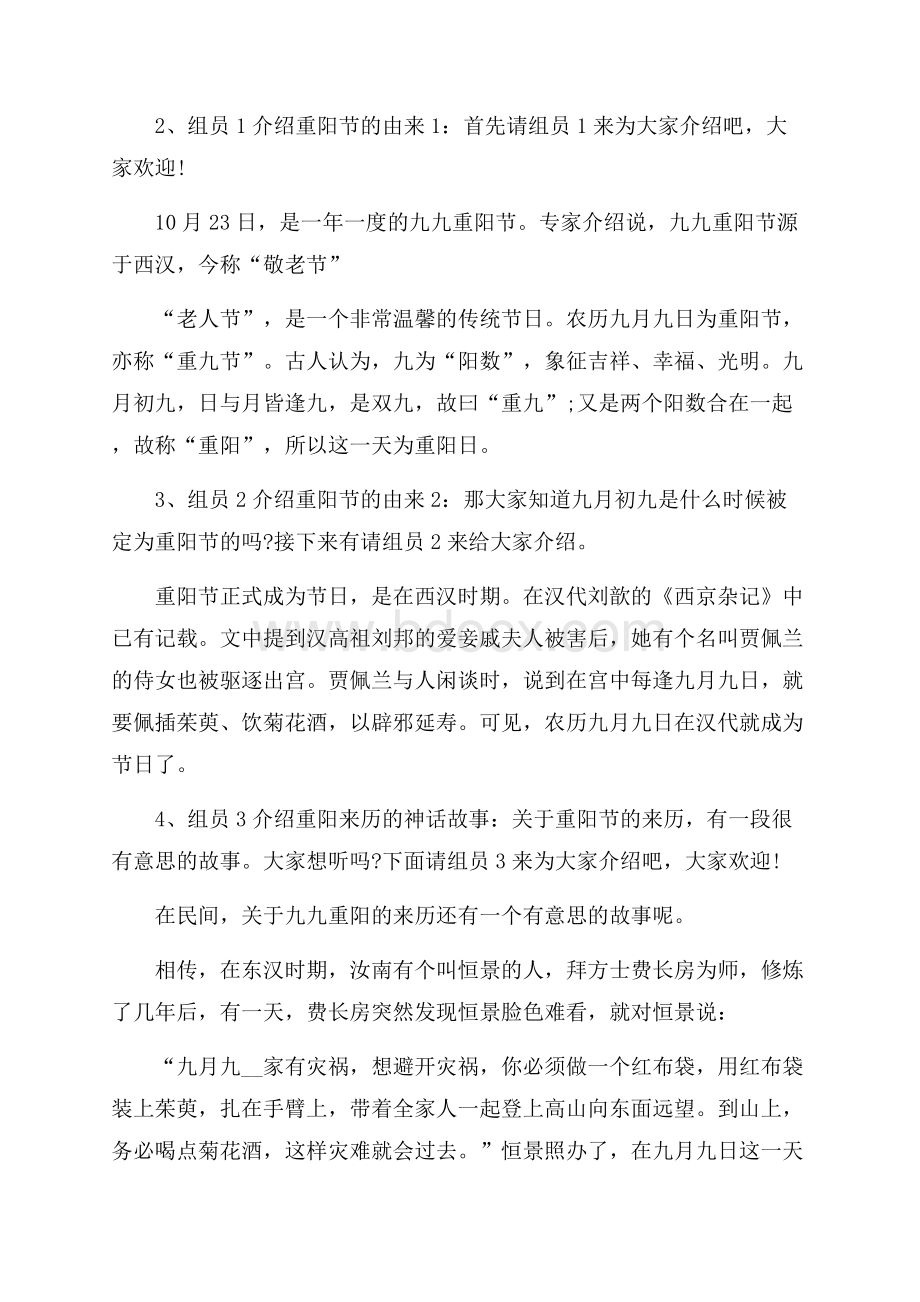 重阳节活动策划方案大纲.docx_第3页