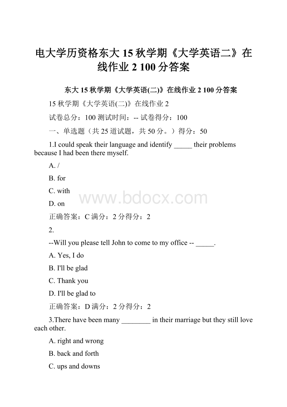 电大学历资格东大15秋学期《大学英语二》在线作业2 100分答案.docx_第1页