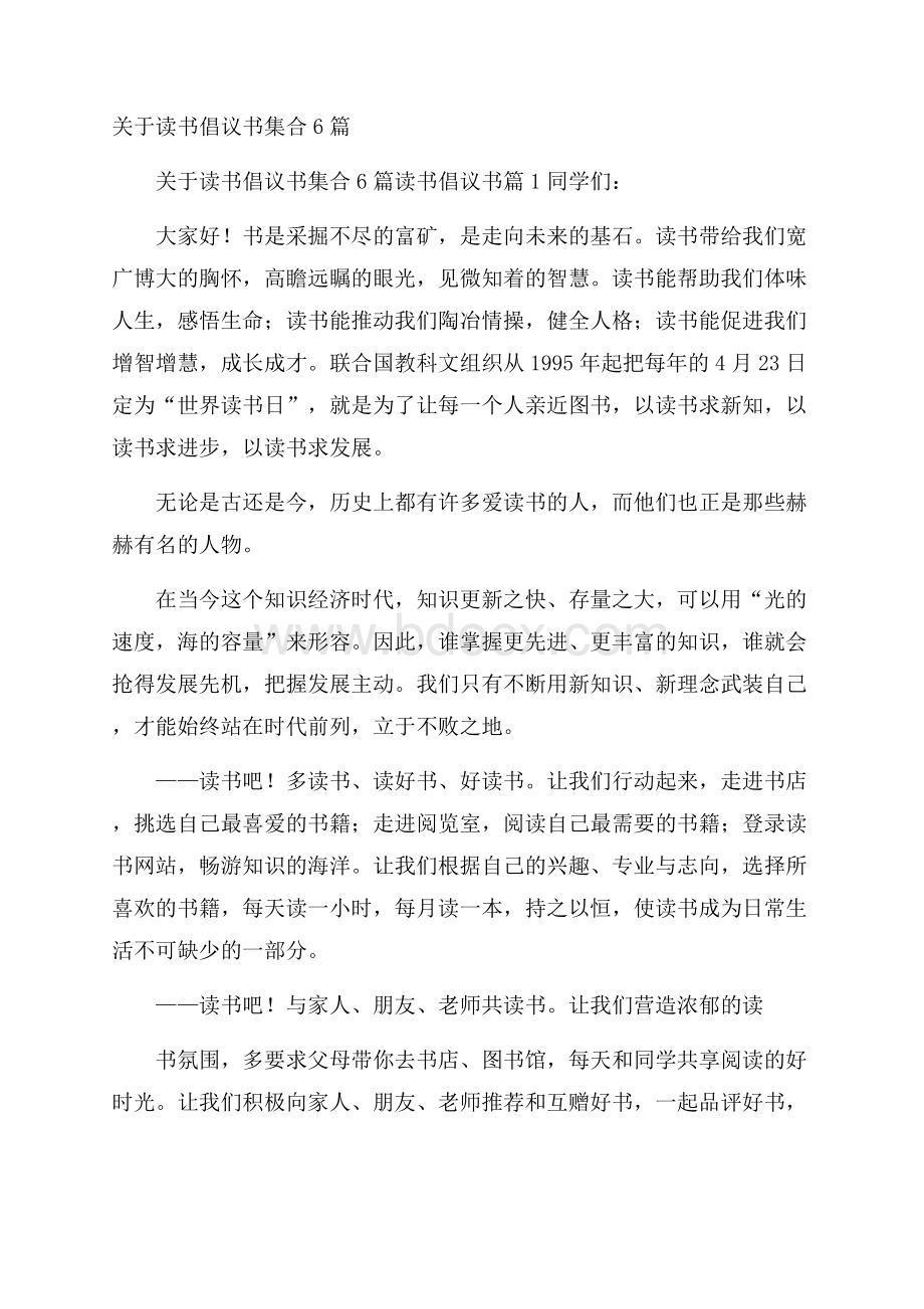 关于读书倡议书集合6篇.docx