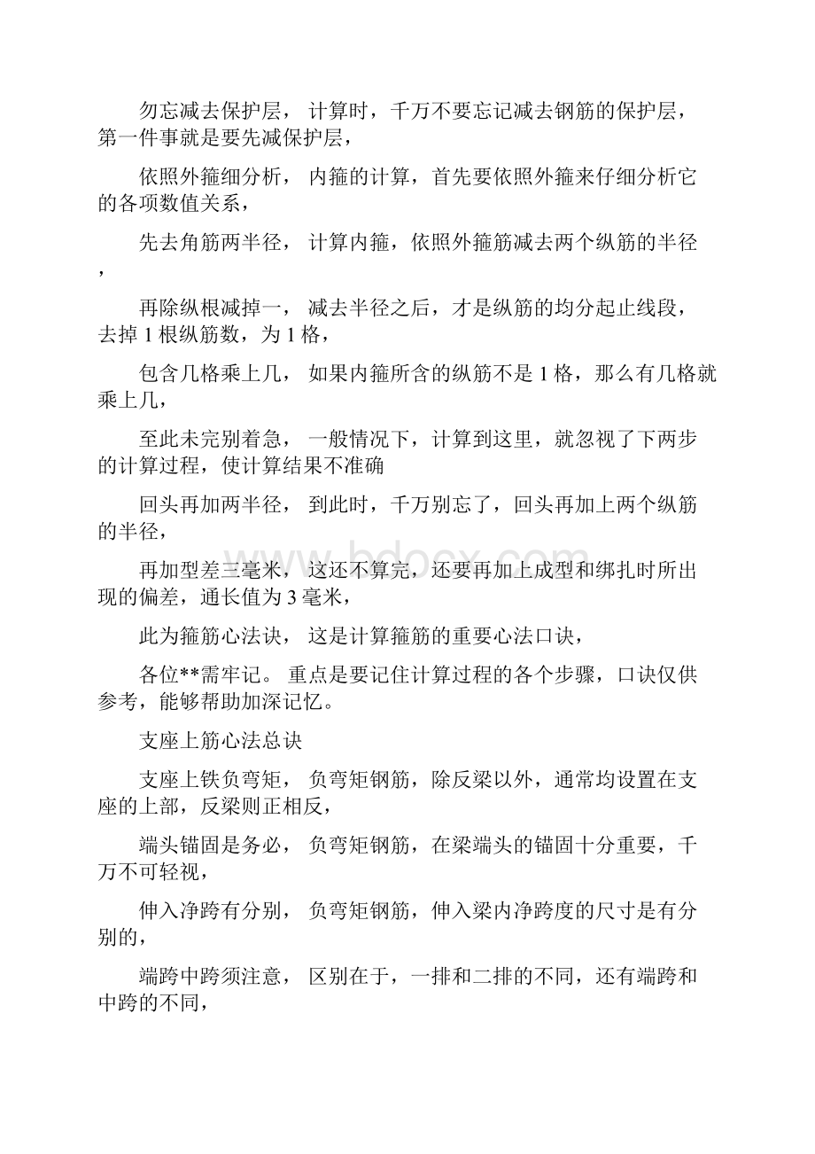 口诀助记图集.docx_第3页