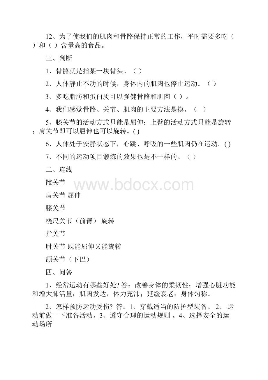 苏教版四年级科学下册复习题.docx_第2页