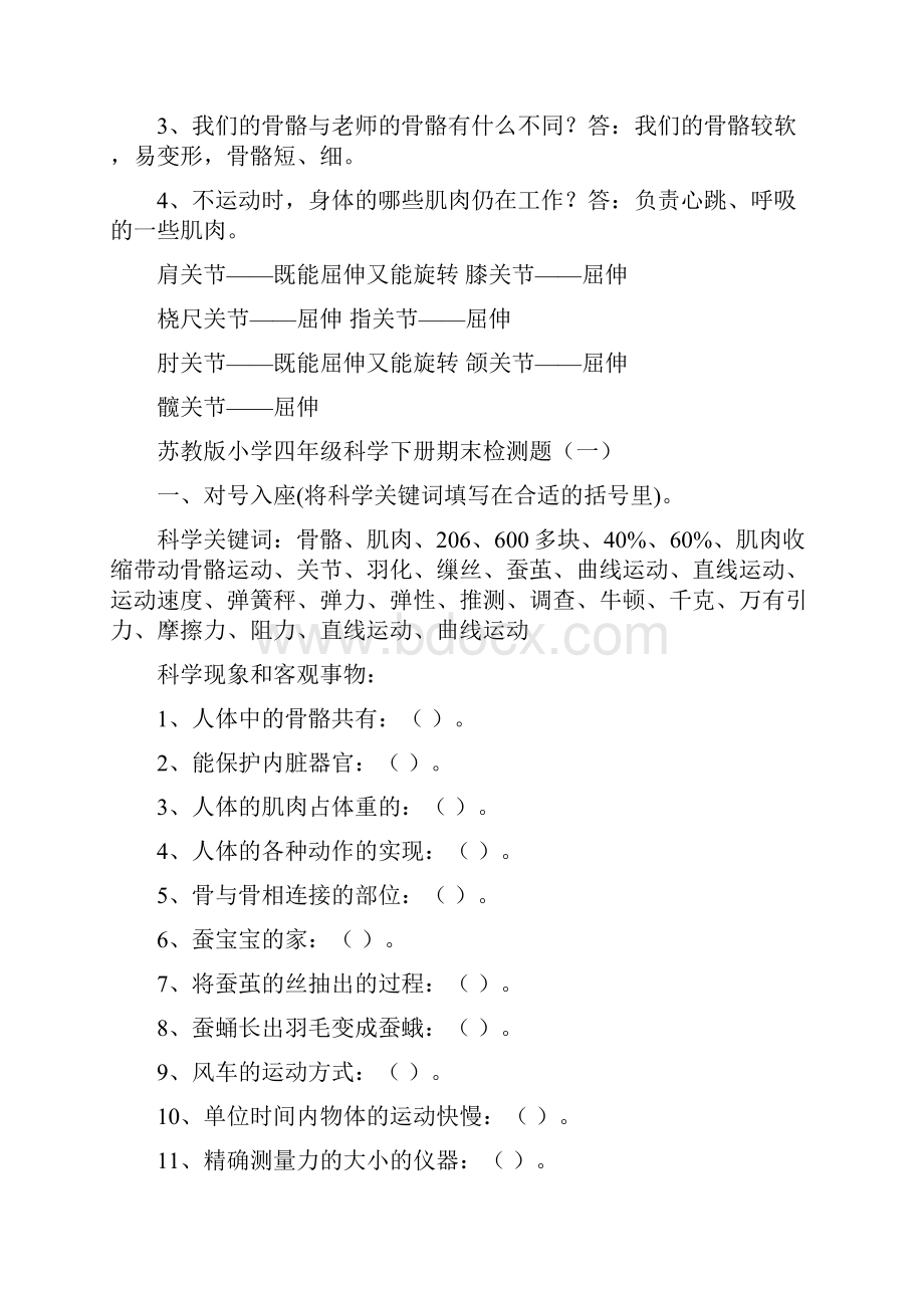 苏教版四年级科学下册复习题.docx_第3页