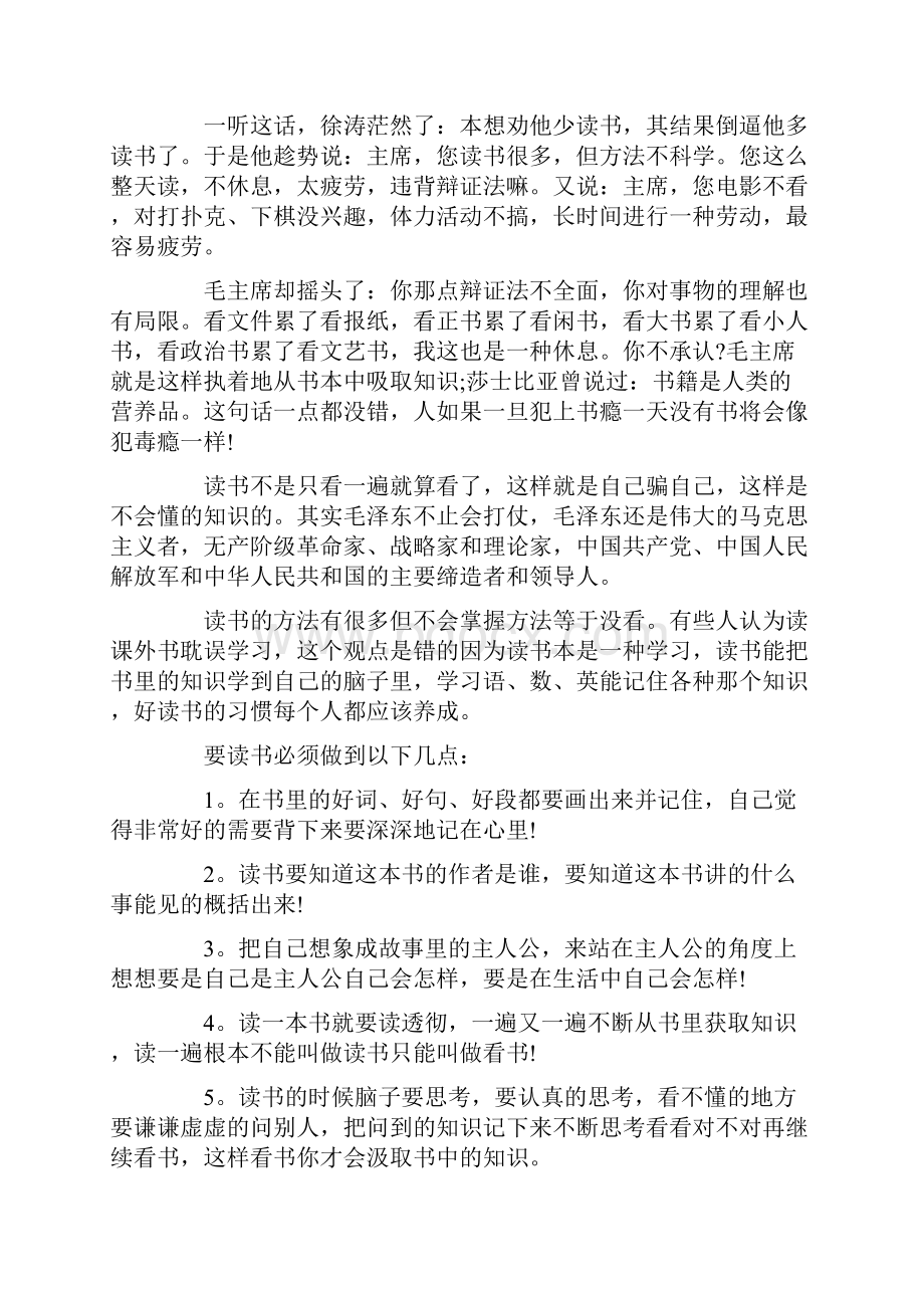 心得体会 读书心得 大学生寒假读书心得3000字 寒假读书心得范文.docx_第2页