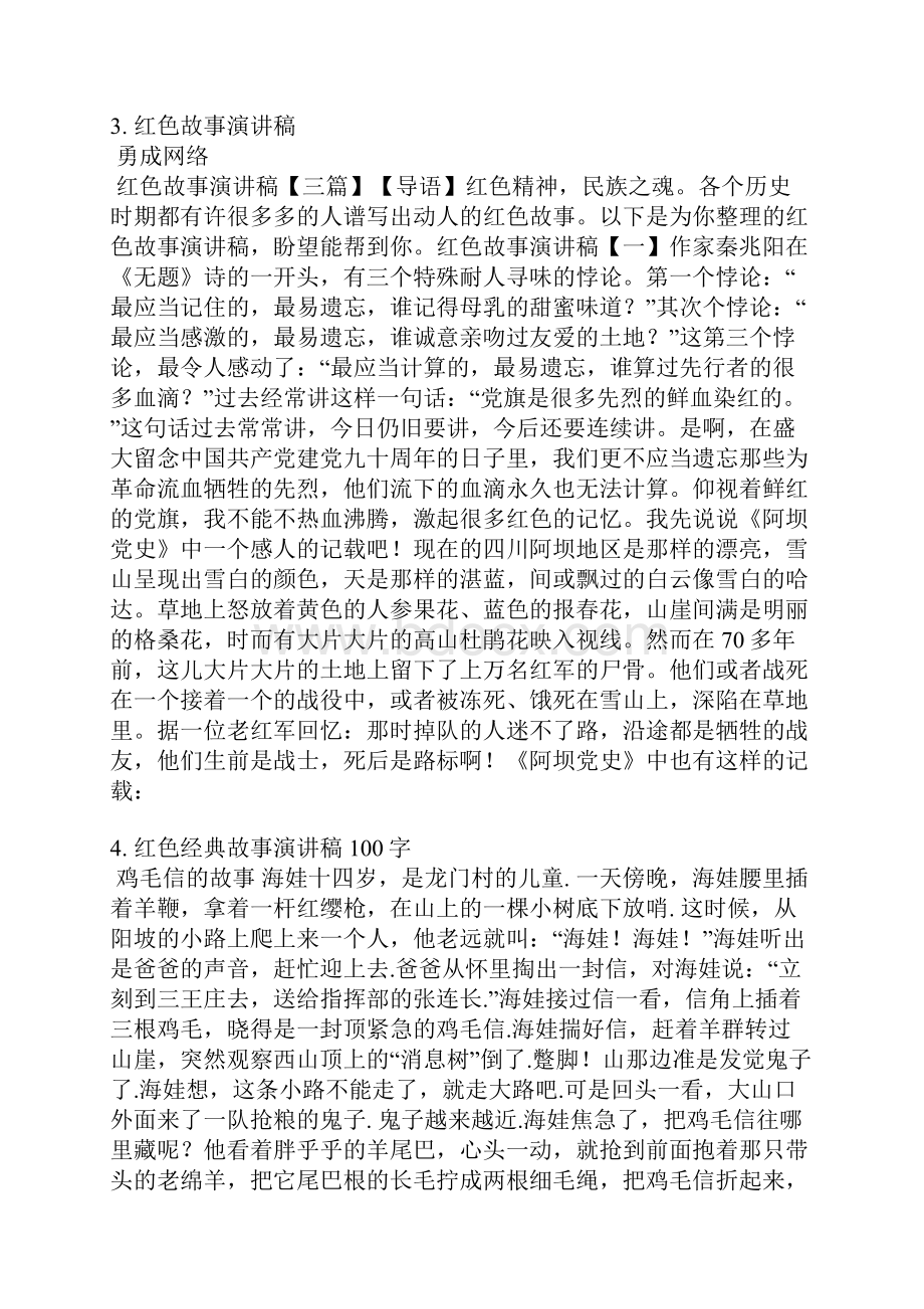 红色故事会演讲稿.docx_第3页