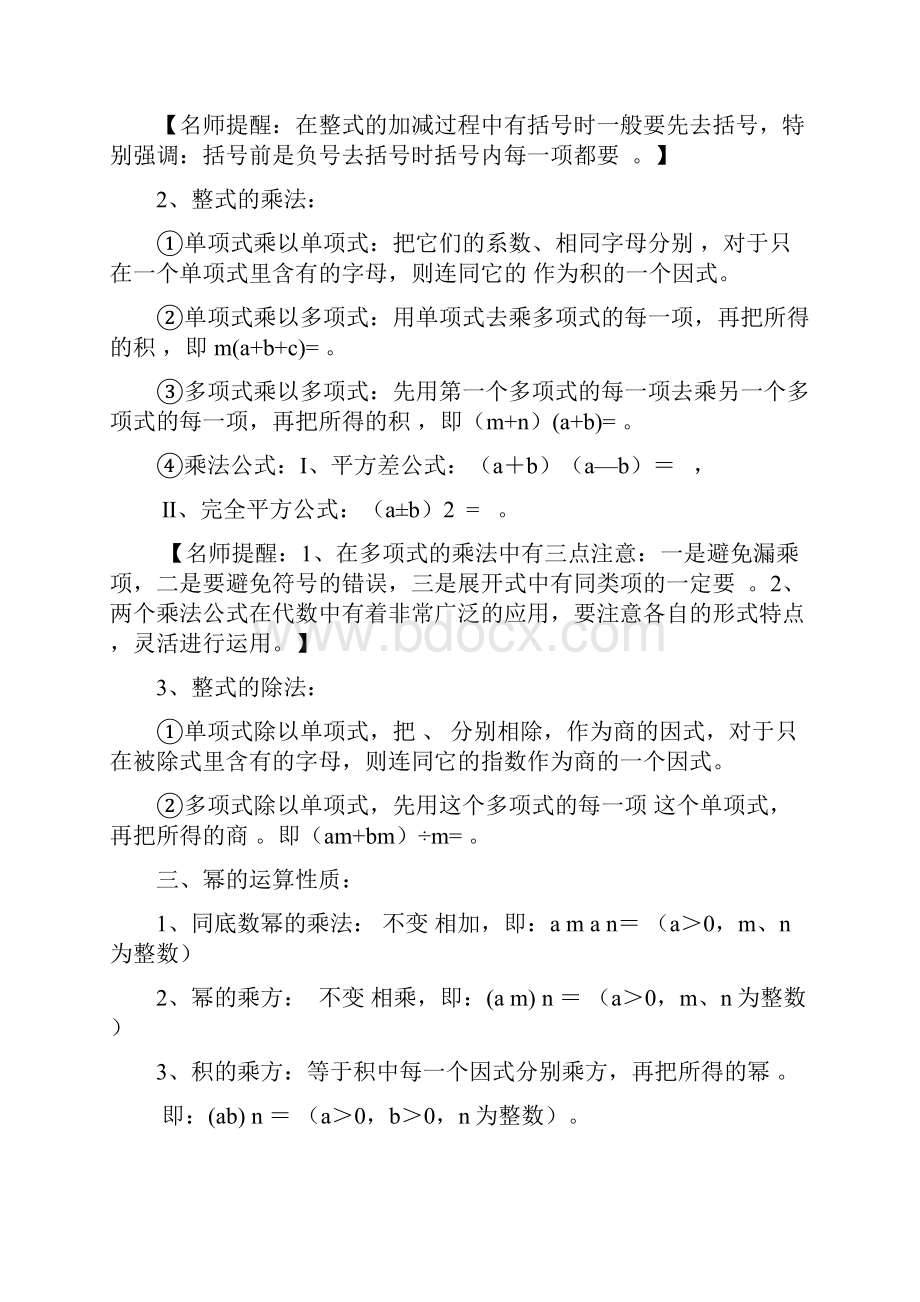 中考数学专题复习讲座 第三讲 整式.docx_第2页