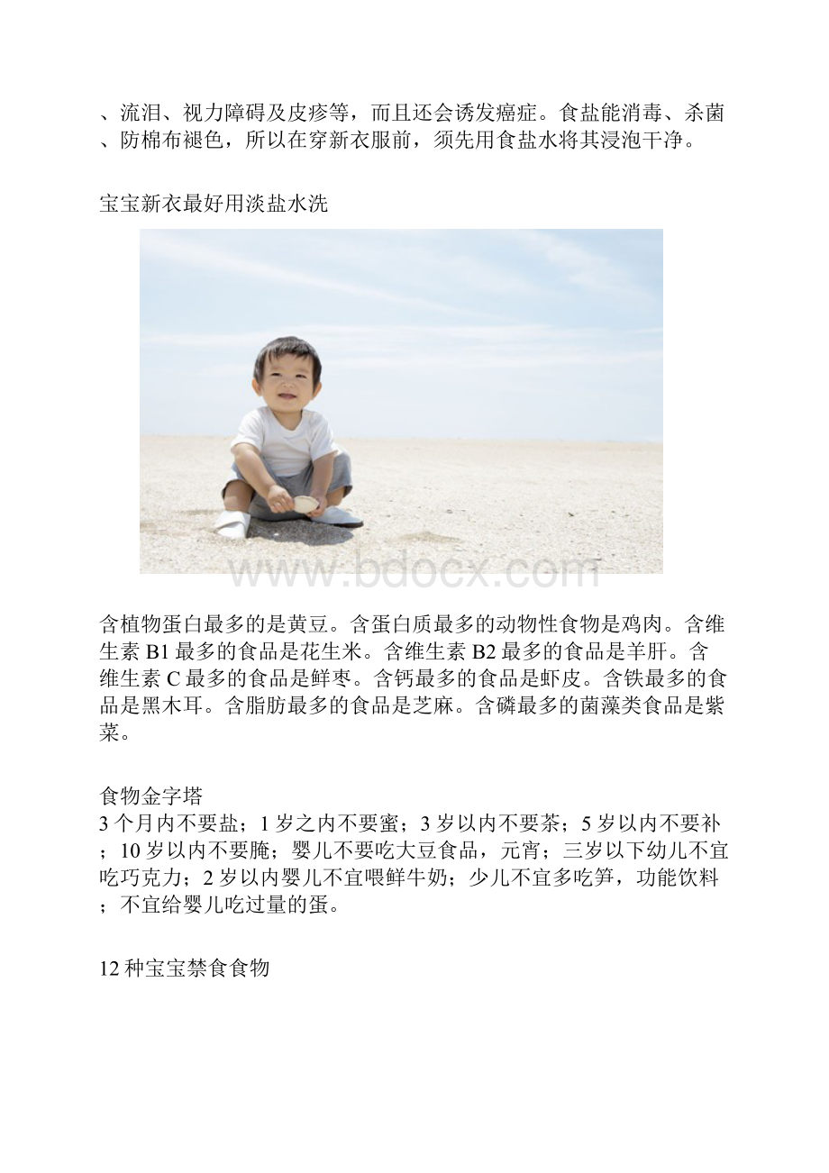 怎样才能做个称职的爸爸妈妈.docx_第2页