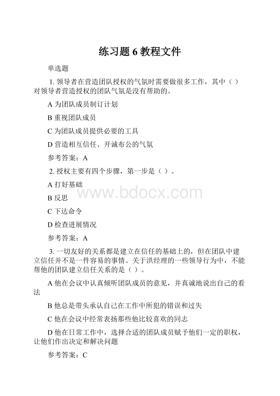 练习题6教程文件.docx_第1页