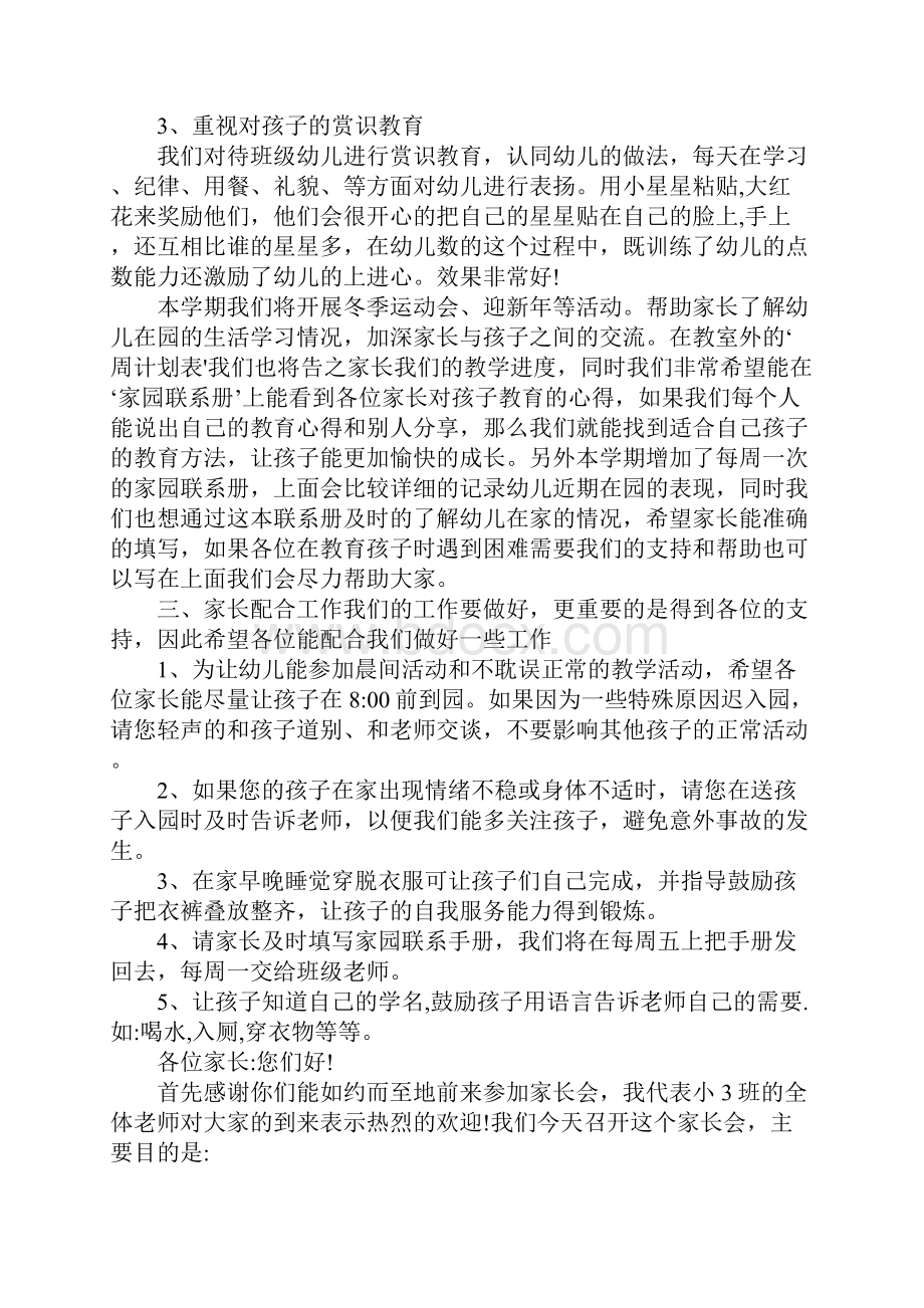 幼儿园家长会班主任发言稿小班.docx_第2页