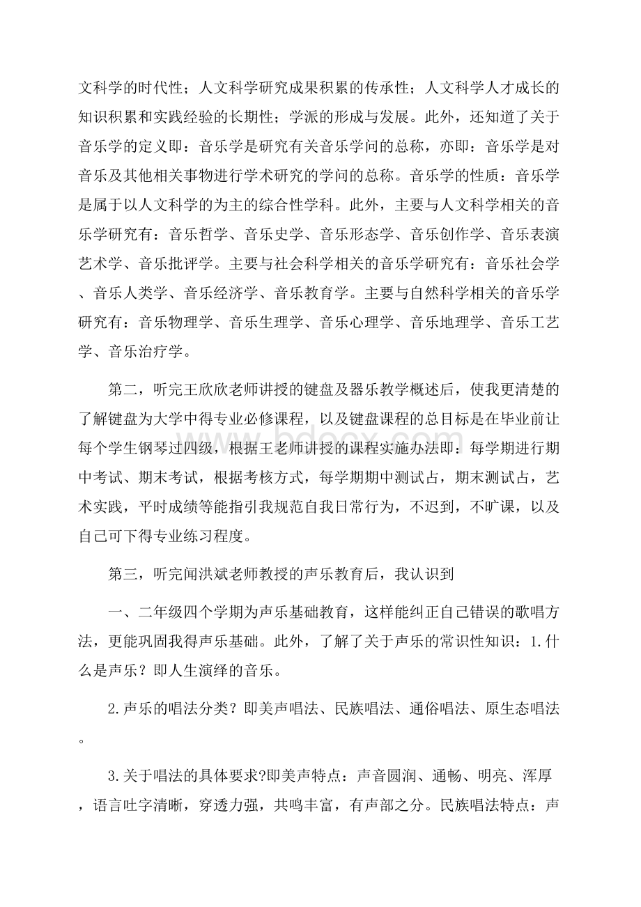 音乐学专业概论论文 音乐学概论论文题目.docx_第2页