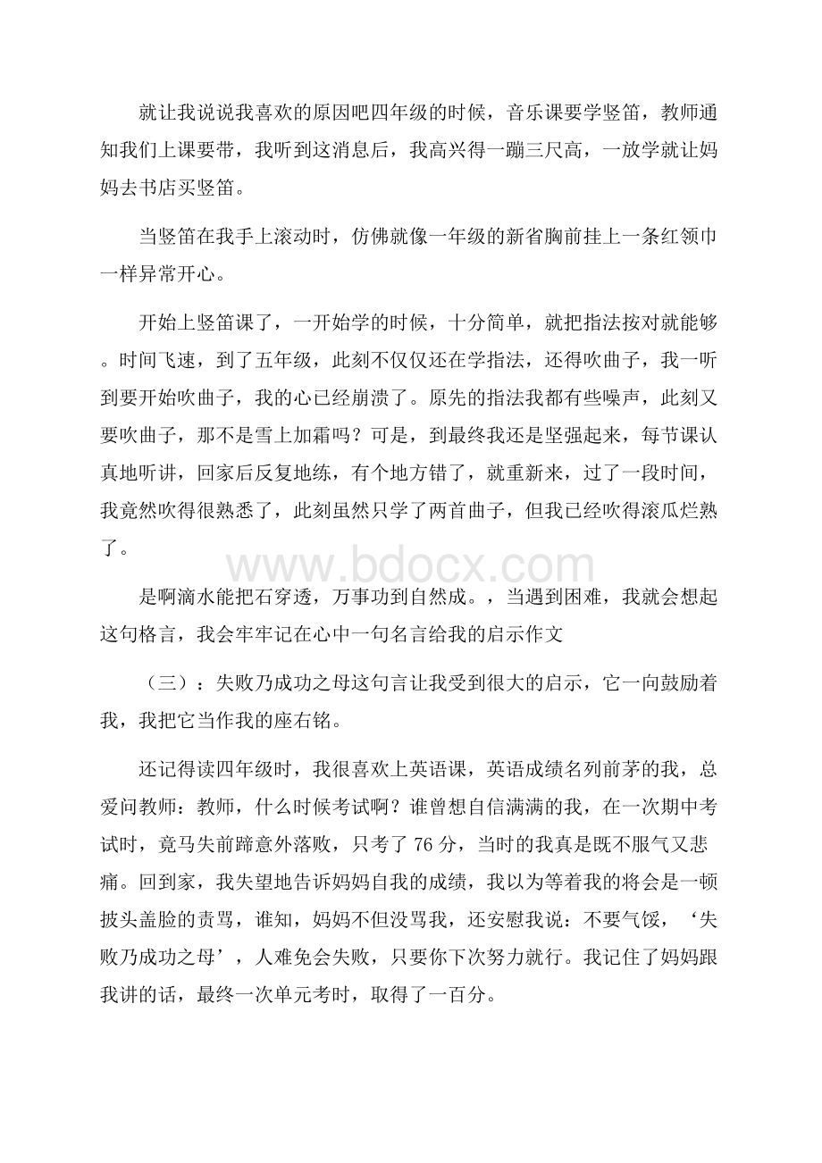 一句名言给我的启示(作文20篇).docx_第2页